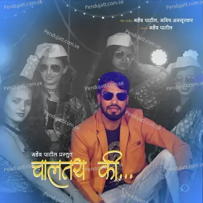 Chaltay Ki - Mahendra Patil album cover 