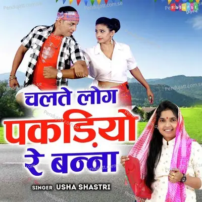 Chalte Log Pakariyo Re Banna - Usha Shastri album cover 