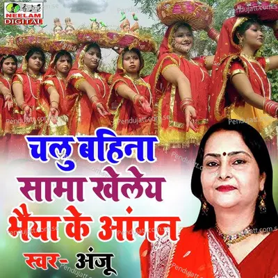 Chalu Bahina Sama Khelay Bhaiya Ke Aagan - Anju album cover 