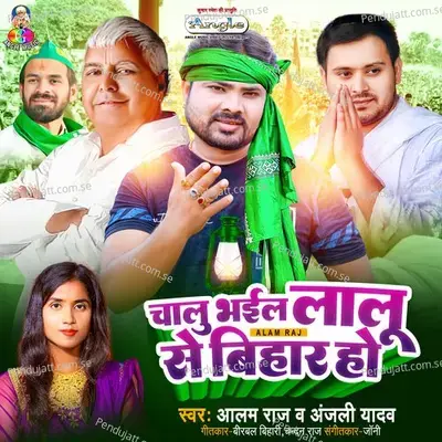 Chalu Bhail Lalu Se Bihar Ho - Alam Raj album cover 