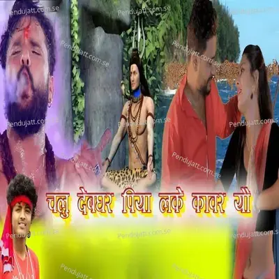 Chalu Deoghar Piya Lake Kawar Yau - Prakash Sharma album cover 