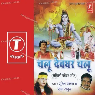 Shahar Nagar Gaam Tola - Dhananjay Mishra album cover 