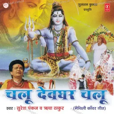 Mrig Chhala Hundhari Latkal - Suresh Pankaj album cover 