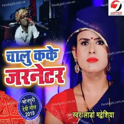 Chalu Kake Janretar - Lado Madheshiya album cover 