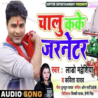 Chalu Kake Jurnetor - Kavita Yadav album cover 