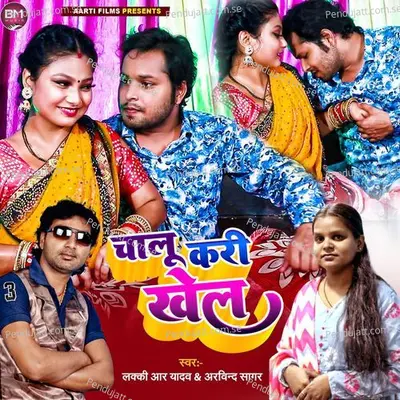 Chalu Kari Khel - Lucky R Yadav album cover 