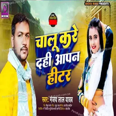 Chalu Kre Dahi Aapan Heetar - Manjay Lal Yadav album cover 