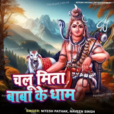Chalu Mita Baba Ke Dham mp3 song