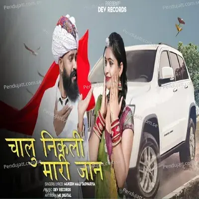Chalu Nikli Mari Jaan - Mukesh Mali Taswariya album cover 