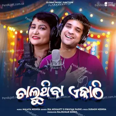 Chaluthiba Ekathi - Ira Mohanty