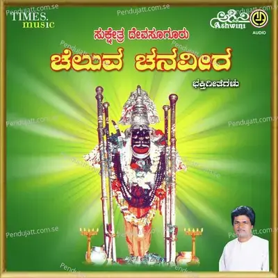 Chaitramasa Chaitramasa - Ajay Warrier album cover 