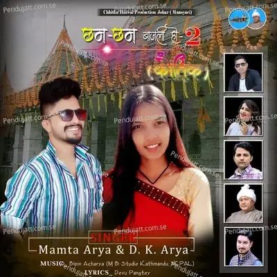 Cham Cham Bajali Ho 2 - Mamta Arya album cover 