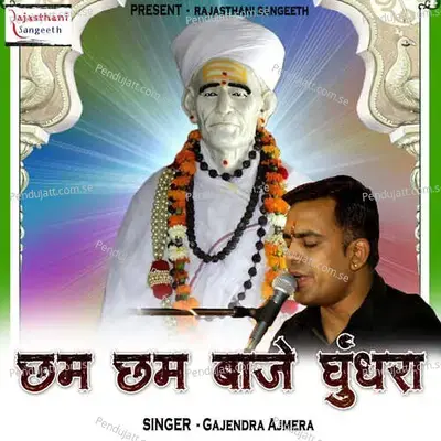 Cham Cham Baje Ghungra - Gajendra Ajmera album cover 
