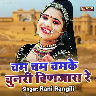 Cham Cham Chamke Chunari Binjaran Re - Rani Rangili album cover 