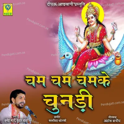 Cham Cham Chamke Chundadi - Ramesh Mali album cover 