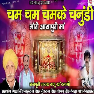 Cham Cham Chamke Chunddi Mori Ashapuri Ma - Raju Khan Damami album cover 