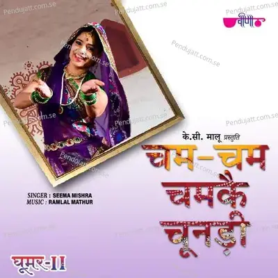 Cham Cham Chamke Chundi Banjara Re - Seema Mishra album cover 
