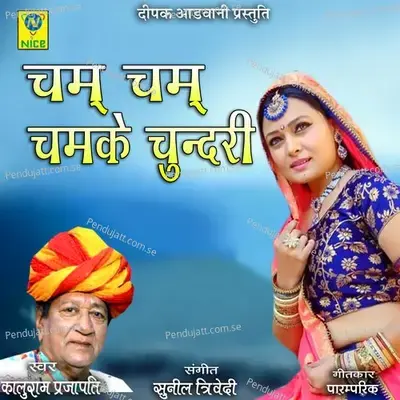 Cham Cham Chamke Chundri - KALURAM PARJAPATI album cover 