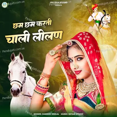 Cham Cham Karti Chali Lilan - Sukhdev Khoja album cover 