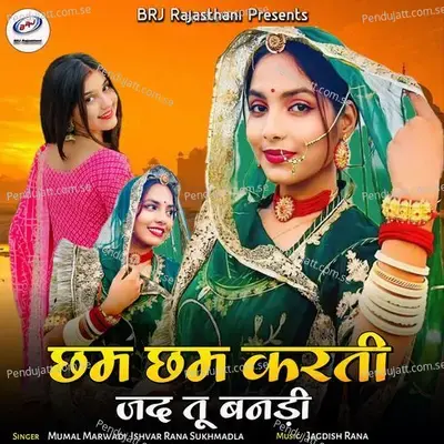 Cham Cham Karti Jad Tu Bandi - Mumal Marwadi album cover 