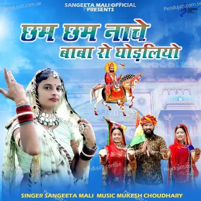 Cham Cham Nache Baba Ro Ghodliyo - Sangeeta Mali album cover 