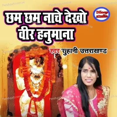 Cham Cham Nache Dekho Veer Hanumana - Suhani Utrakhand album cover 