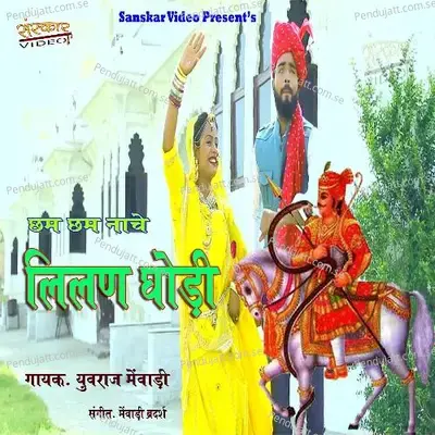 Cham Cham Nache Lilan - Yuvraj Mewadi