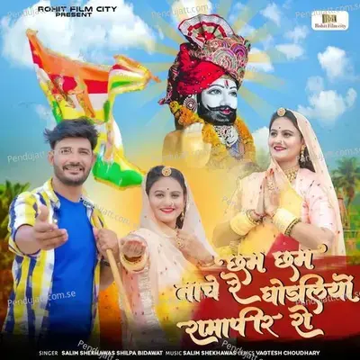 Cham Cham Nache Re Ghodliyo Ramapeer Ro - Salim Shekhawas album cover 