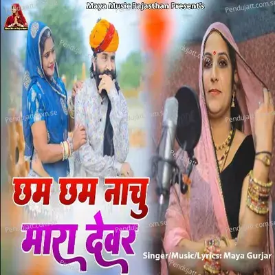 Cham Cham Nachu Mara Devar - Maya Gurjar
