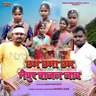 Cham Chama Cham Nepur Bajal Jaye - Manoj Das