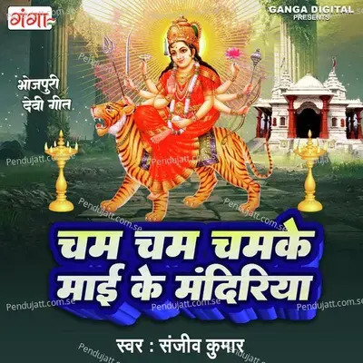 Cham Chamke Mai Ke Mandiriya - Sanjeev Kumar album cover 