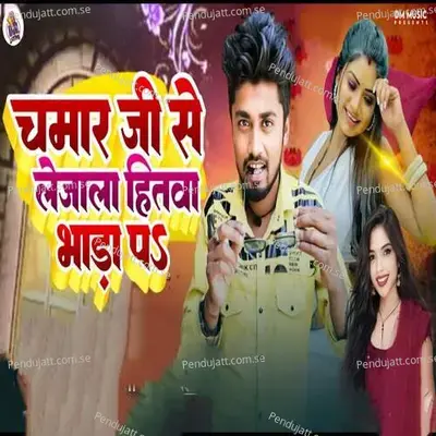 Chamaar Je Se Lejaala Hitava Bhaada Pa - Guddu Raja album cover 