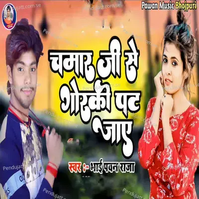 Chamaar Ji Se Goraki Pat Jaaye - Bhai Pawan Raja album cover 