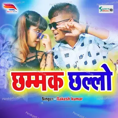 Chamak Chalo - Rakesh Kumar album cover 