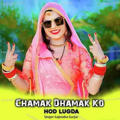 Chamak Dhamak Ko Hod Lugda - Gajendra Gurjar