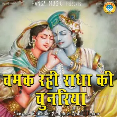 Chamak Rahi Radha Ki Chunariya - Ramdhan Gurjar album cover 