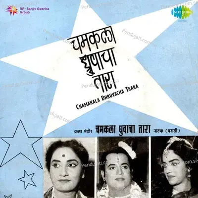 Chamakala Dhruvacha Taara - Pt. Govindrao Agni cover album