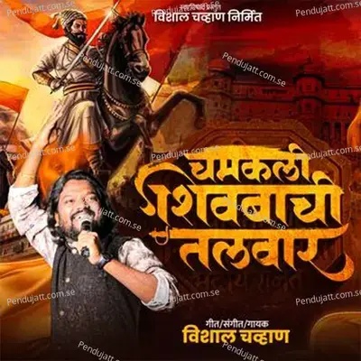 Chamakali Shivbachi Talvar - Vishal Chavan album cover 