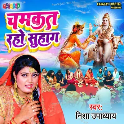 Chamakat Raho Suhaag - Nisha Upadhyay album cover 