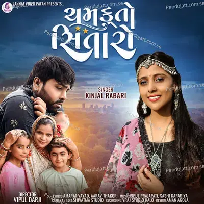 Chamakto Sitaro - Kinjal Rabari album cover 