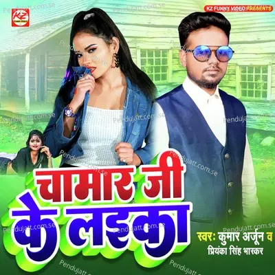 Chamar Ji Ke Laika - Kumar Arjun album cover 