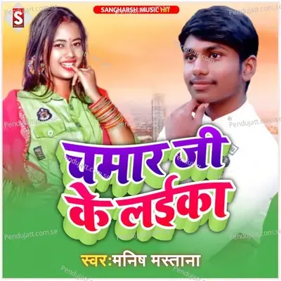 Chamar Ji Ke Laika - Manish Mastana album cover 