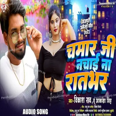 Chamar Ji Nachai Na Raatbhar - Vikash Rao album cover 