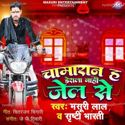 Chamaran Ha Derala Nahi Jel Se - Masuri Lal album cover 