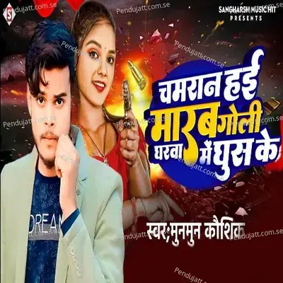 Chamaran Hayi Marab Goli Gharawa Me Ghus Ke - Munmun Kaushik album cover 