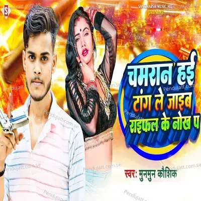 Chamaran Hayi Tang Le Jaib Raifal Ke Nokh Pa - Munmun Kaushik album cover 