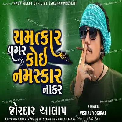 Chamat Kar Vagar Koy Namskar Na Kara - Vishal Yogiraj album cover 