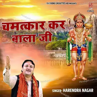 Chamatkar Kar Bala Ji - Harendra Nagar album cover 