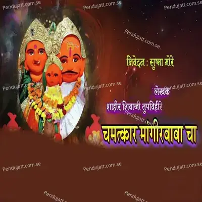 Chamatkar Mangir Baba Cha - Sushma More album cover 