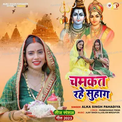 Chamkat Rahe Suhag - Alka Singh Pahadiya album cover 